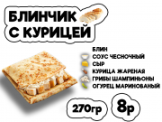 Блинчик с курицей