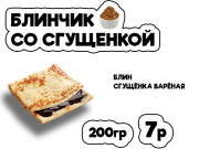Блинчик со сгущенкой